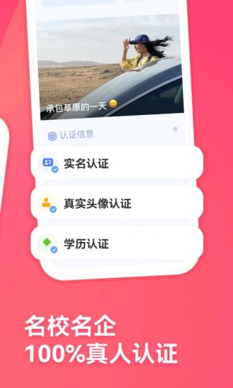 牽手app截圖3