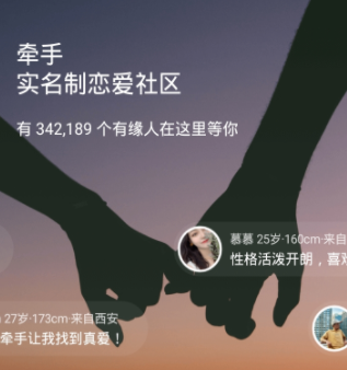 牽手app截圖