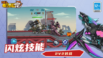 火柴人机甲恐龙手游3