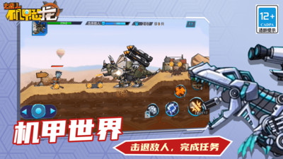火柴人机甲恐龙手游2