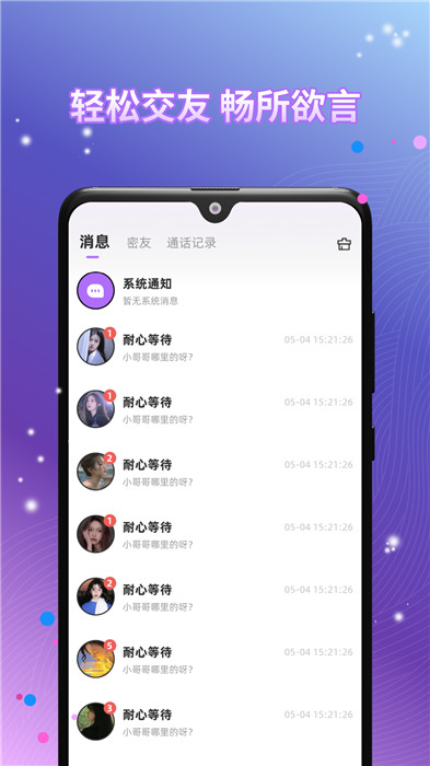 來見你app截圖1