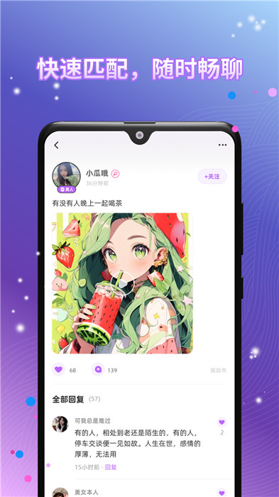 來見你app截圖3
