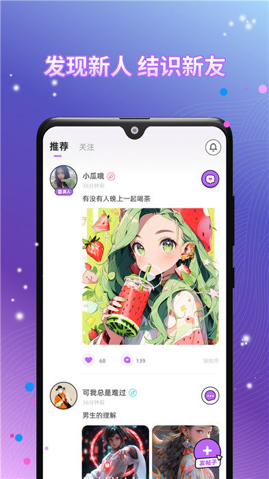 來見你app截圖4