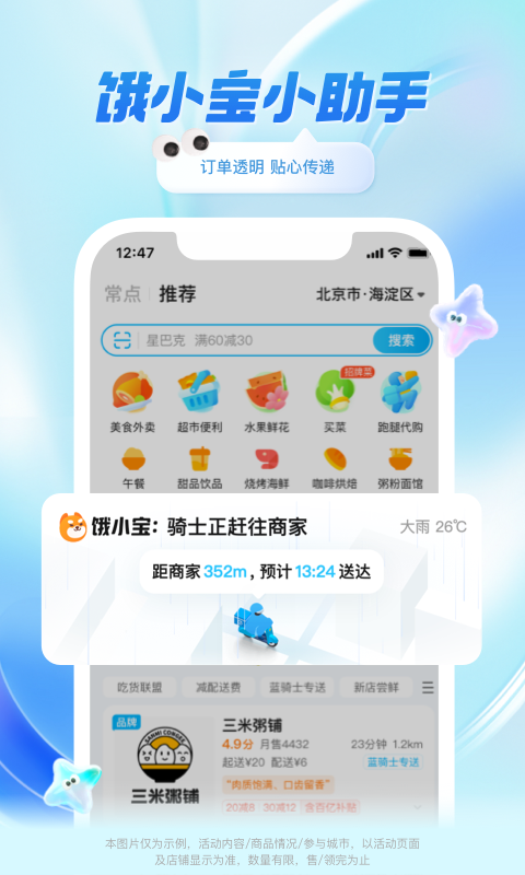 餓了么截圖3