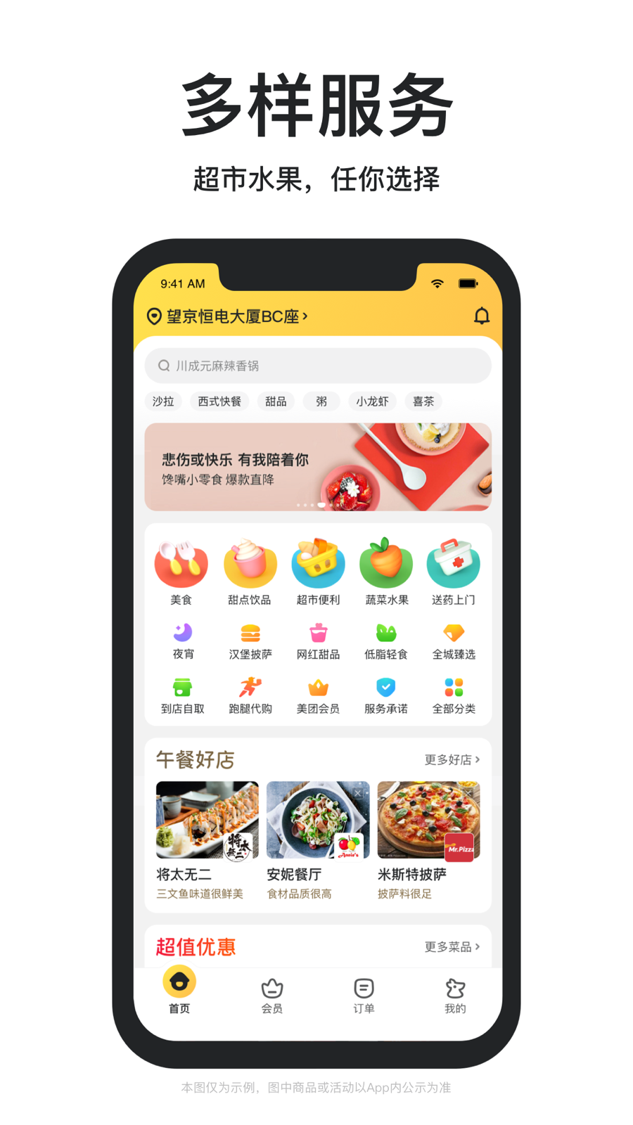 美團外賣截圖2