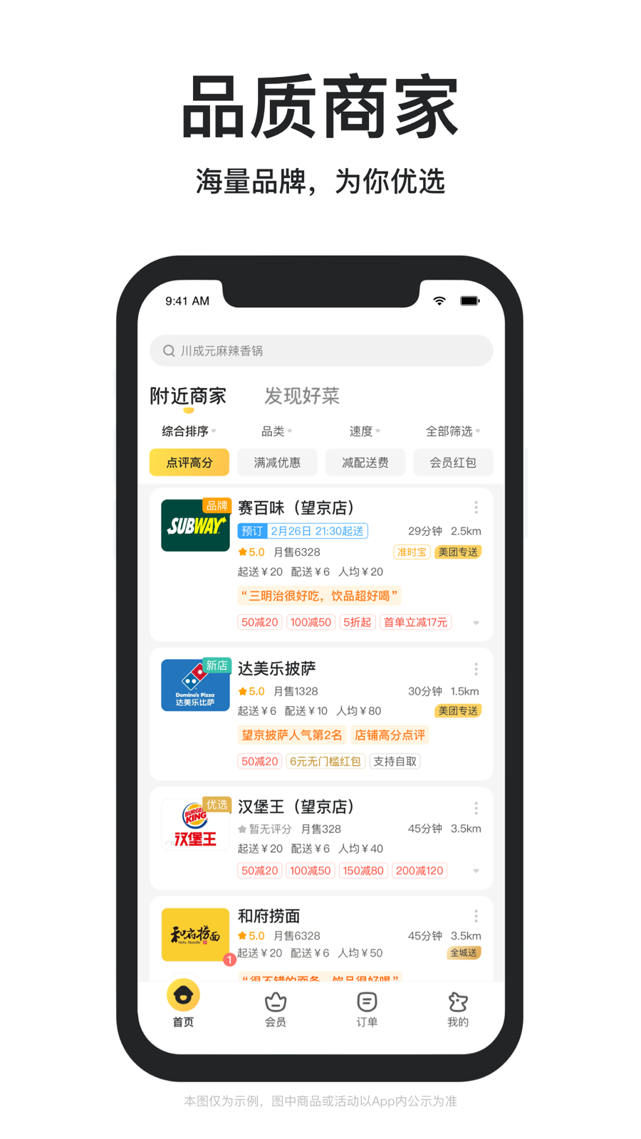 美團外賣截圖1