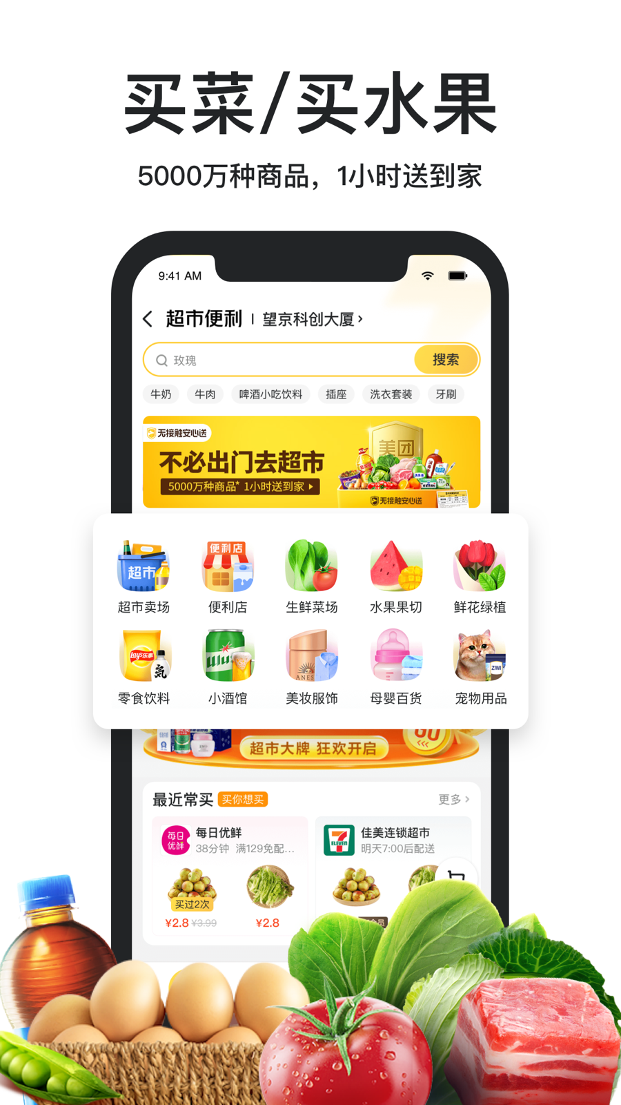 美團外賣截圖4