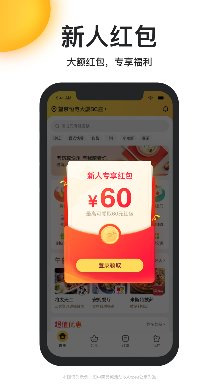 美團外賣截圖3