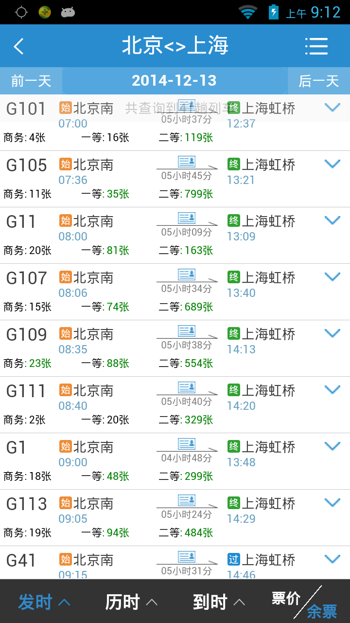 鐵路12306截圖1