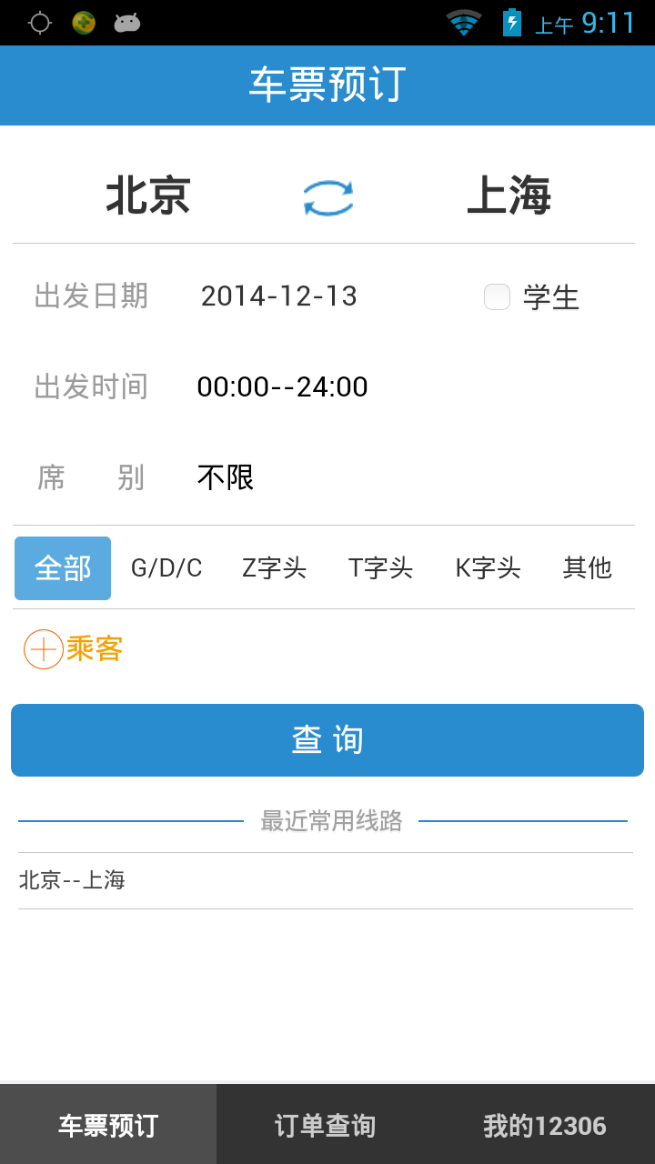 鐵路12306截圖2