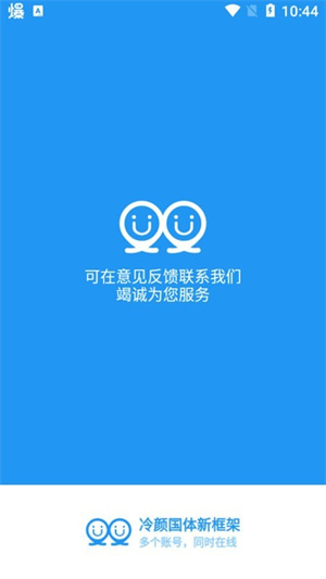 冷顏國(guó)體新框架截圖1