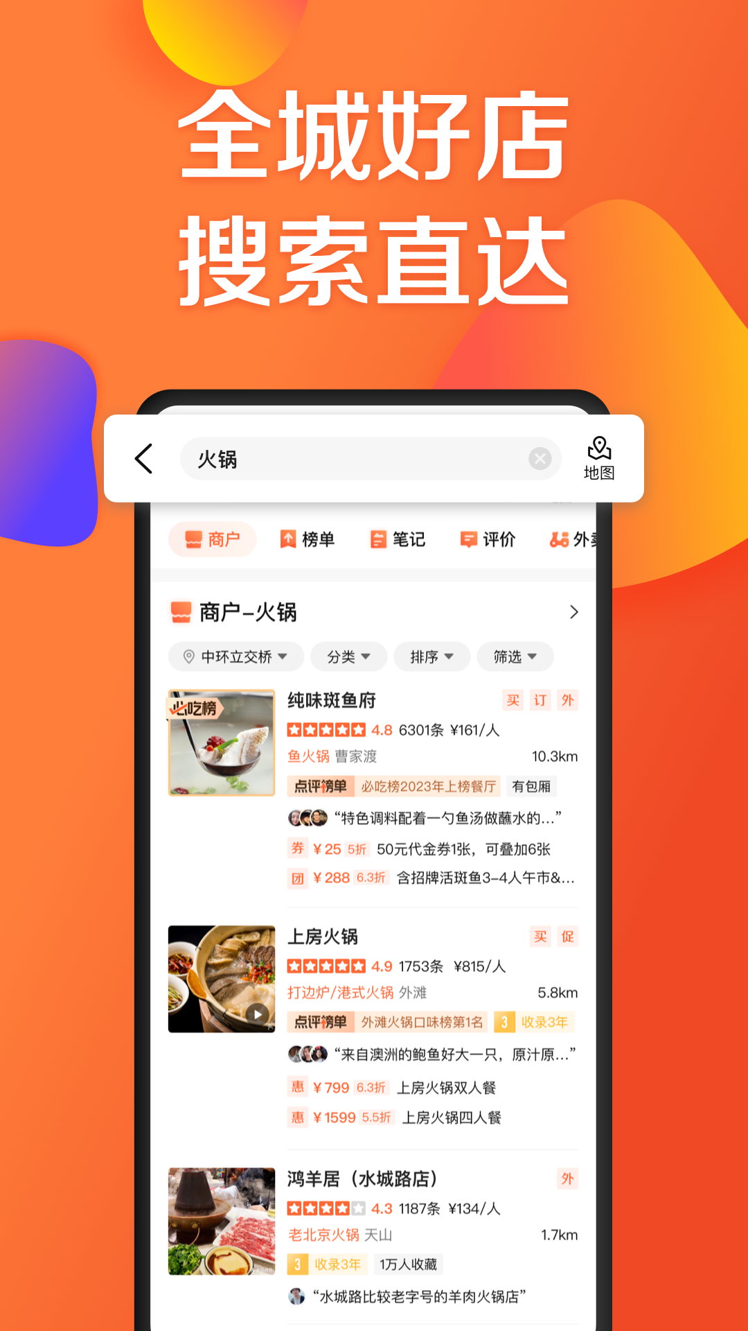 大眾點(diǎn)評(píng)截圖1