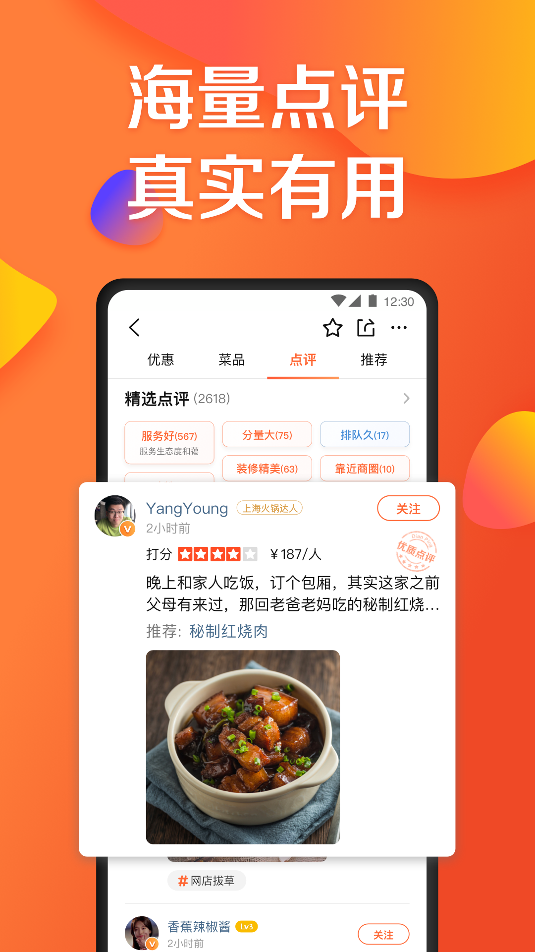 大眾點(diǎn)評(píng)截圖2