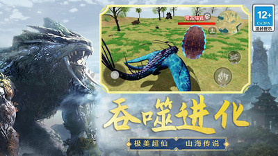 山海吞噬進(jìn)化手游截圖2