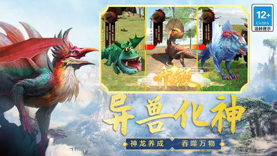 山海吞噬進(jìn)化手游截圖3
