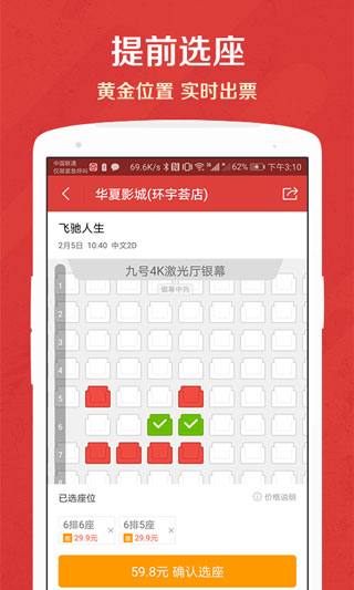 貓眼app截圖3