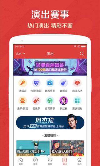 貓眼app截圖2