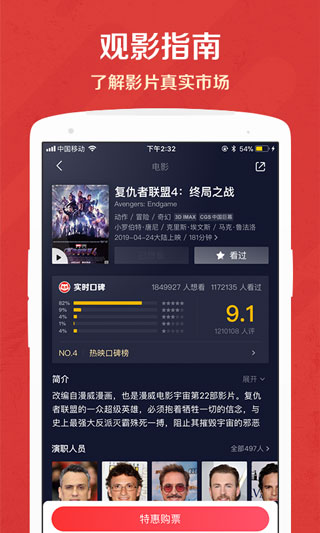貓眼app截圖4