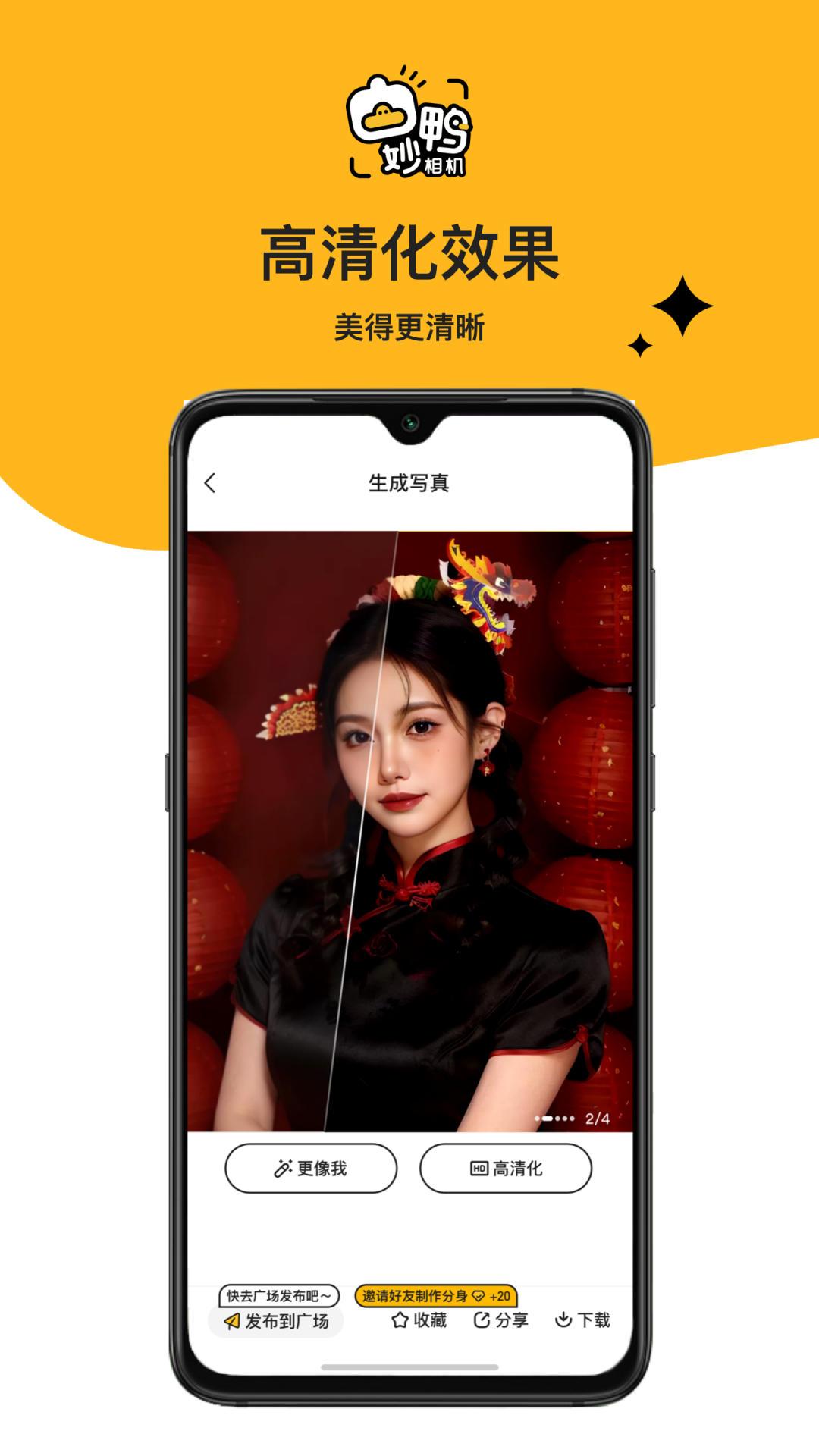 妙鴨相機(jī)截圖1