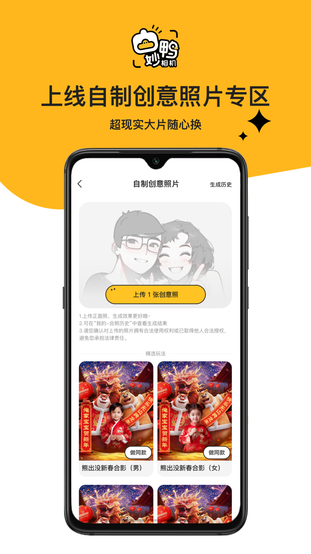 妙鴨相機(jī)截圖4