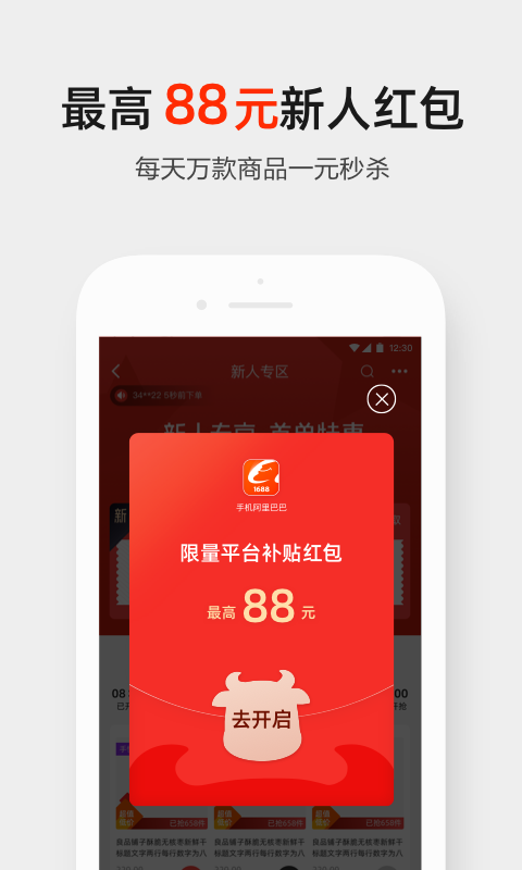 阿里巴巴截圖3