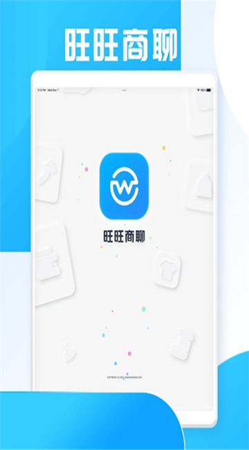 旺旺商聊安卓版本截圖4