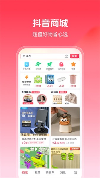 抖音商城app截圖1