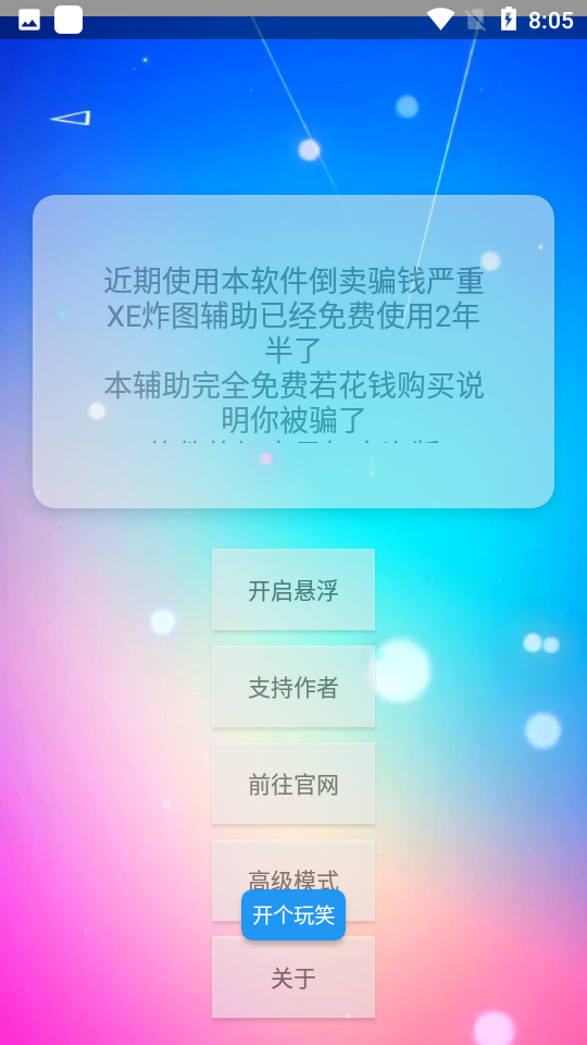xe炸圖截圖