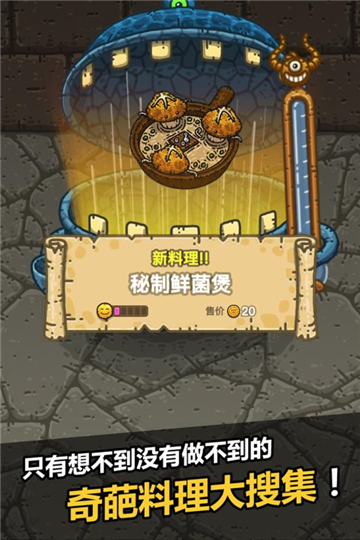 黑暗料理王截圖4