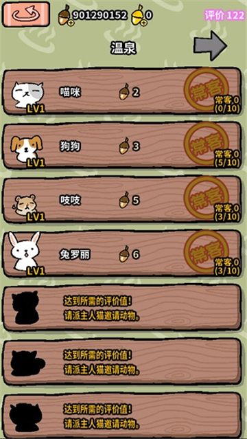 動物溫泉截圖2