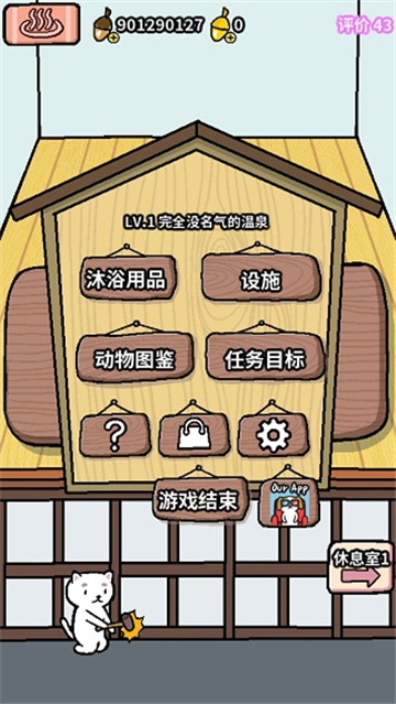 動物溫泉截圖4