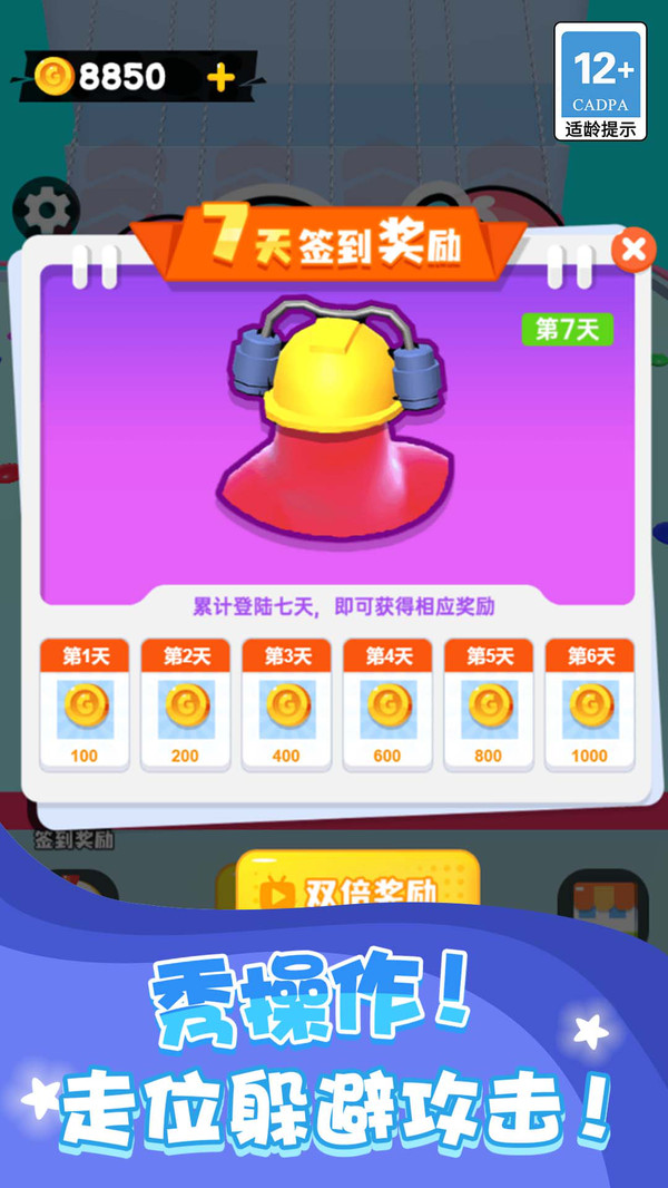 跑跑果凍俠截圖1