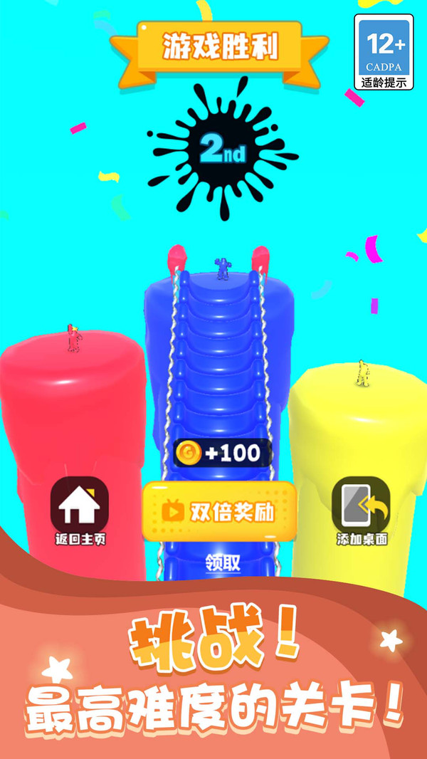 跑跑果凍俠截圖3