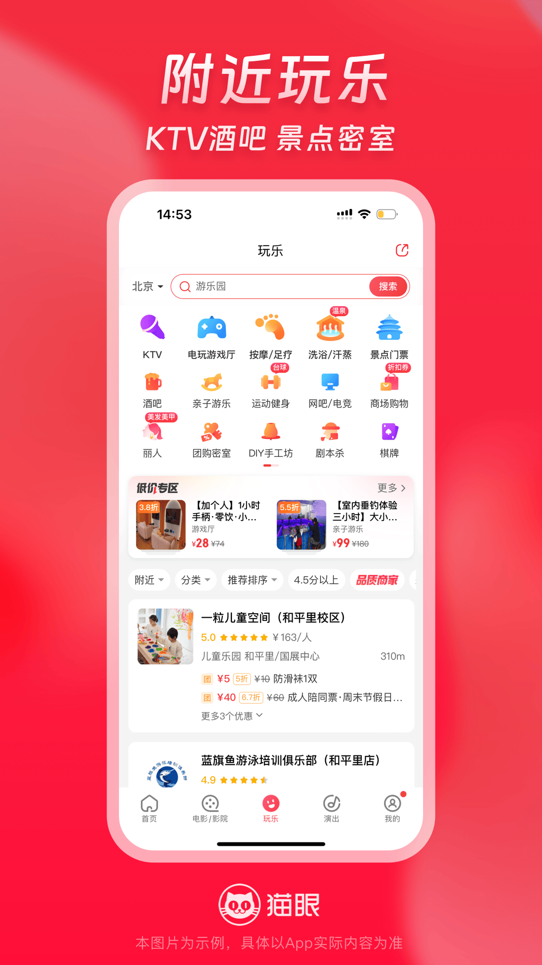 貓眼電影截圖1
