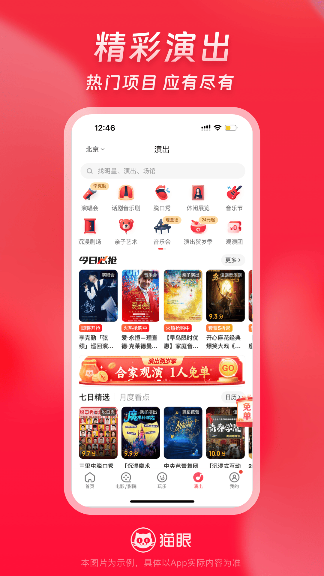 貓眼電影截圖2