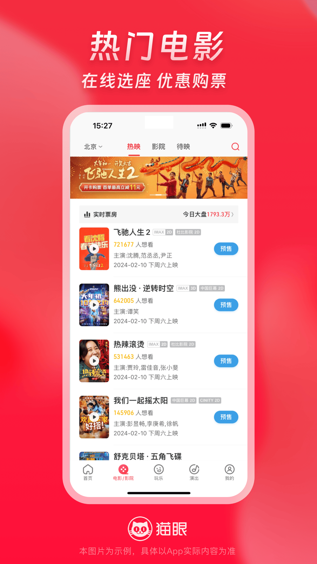 貓眼電影截圖3