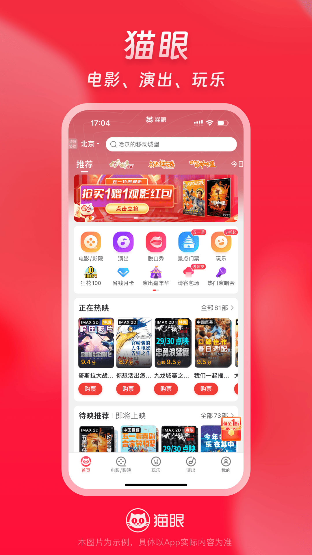 貓眼電影截圖4