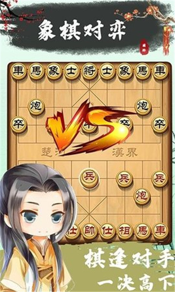 象棋殘局對弈游戲截圖1