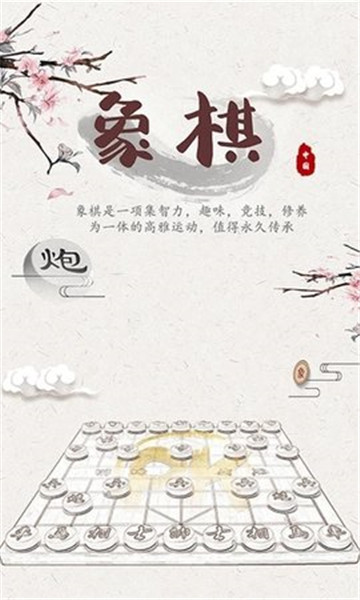 象棋殘局對弈游戲截圖2