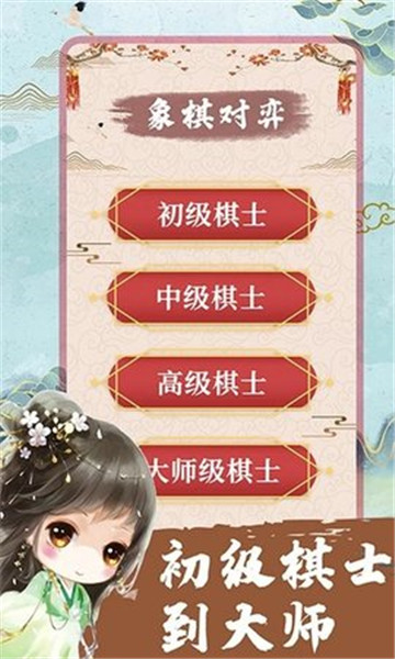 象棋殘局對弈游戲截圖4