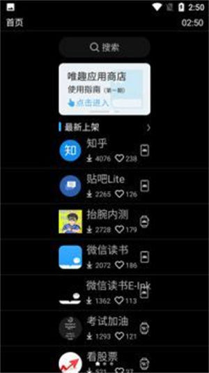 唯趣應(yīng)用商店手表版截圖4