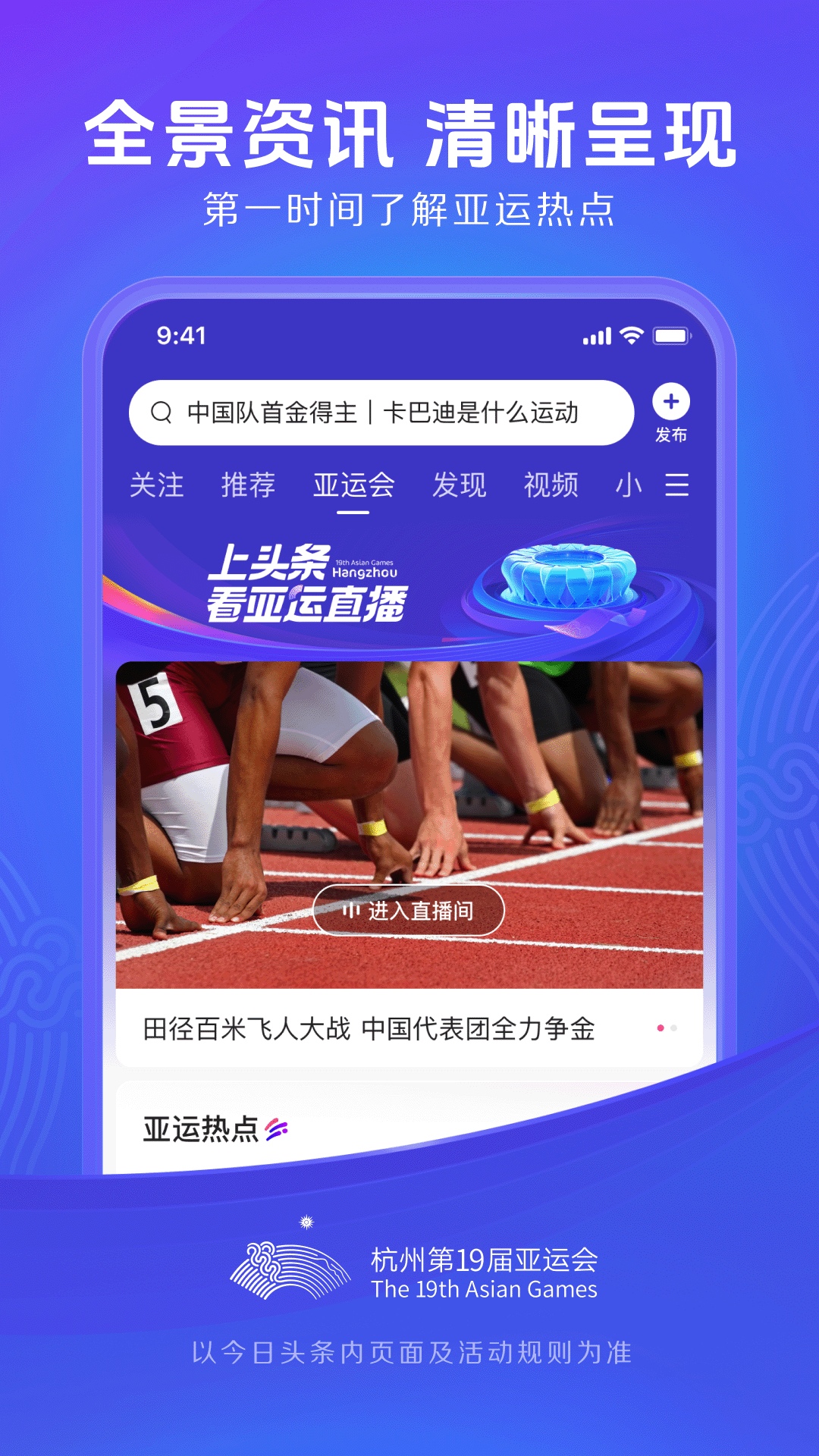今日頭條截圖1