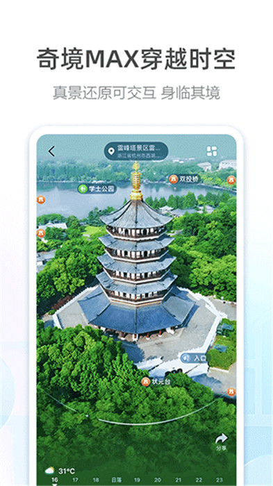 高德地圖2024截圖3