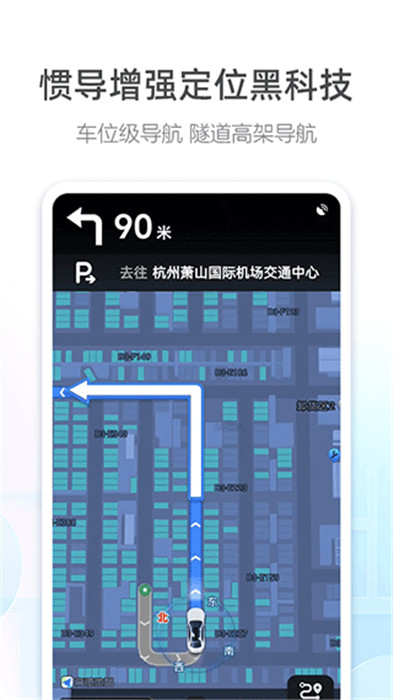高德地圖2024截圖4