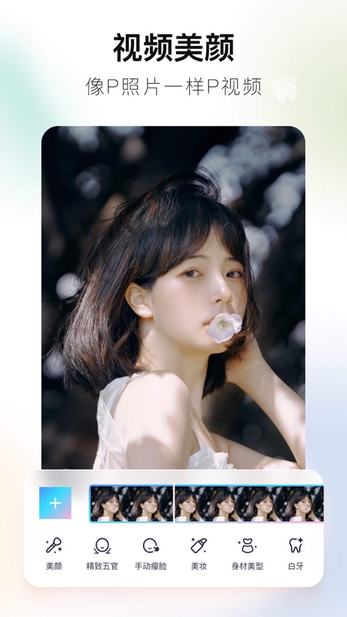 美圖秀秀2024最新版截圖3