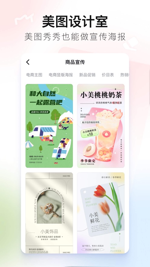 美圖秀秀2024最新版截圖4