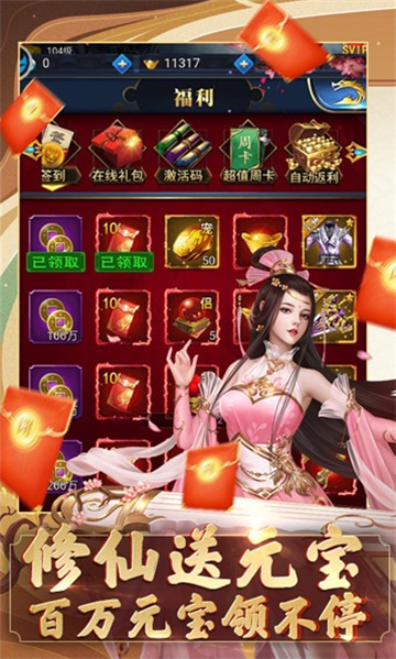我要修仙2