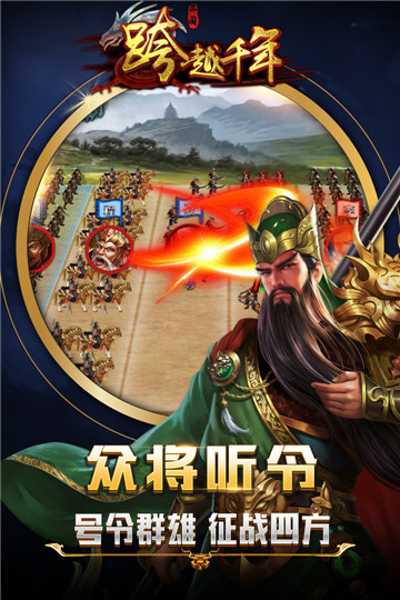 跨越千年截圖1