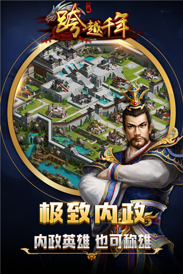 跨越千年截圖3