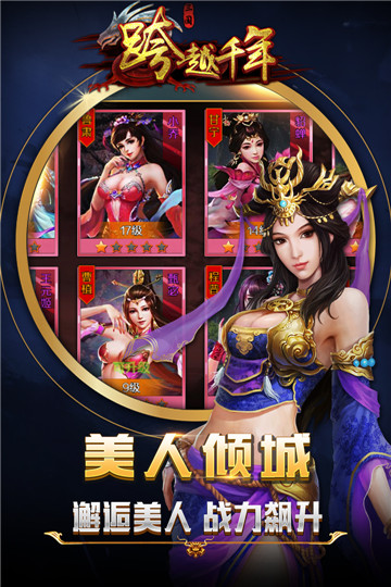 跨越千年截圖4